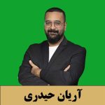 آریان حیدری