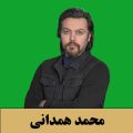 محمد همدانی